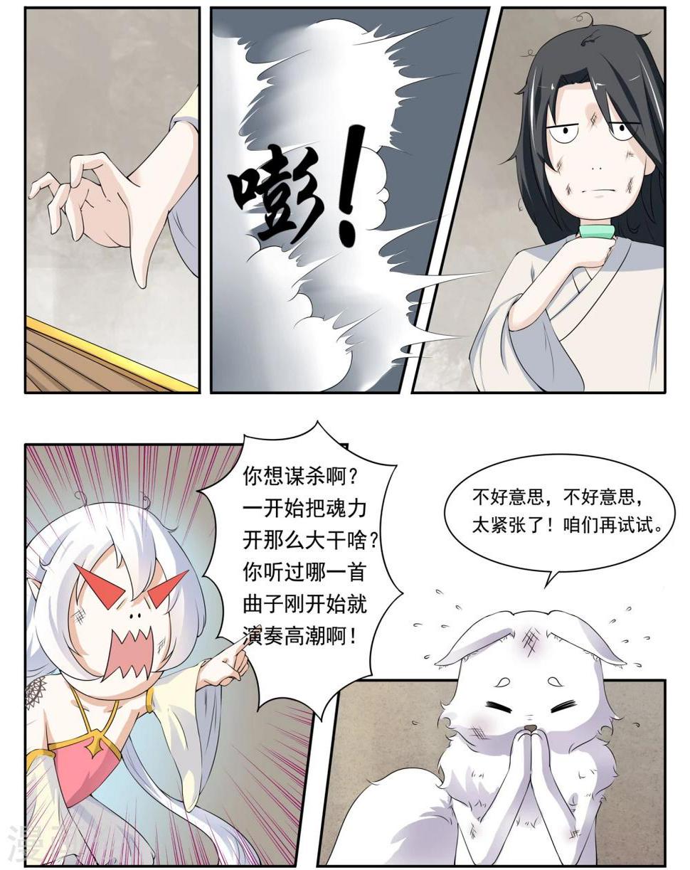 《宠狐成妃》漫画最新章节第12话 拂响免费下拉式在线观看章节第【5】张图片