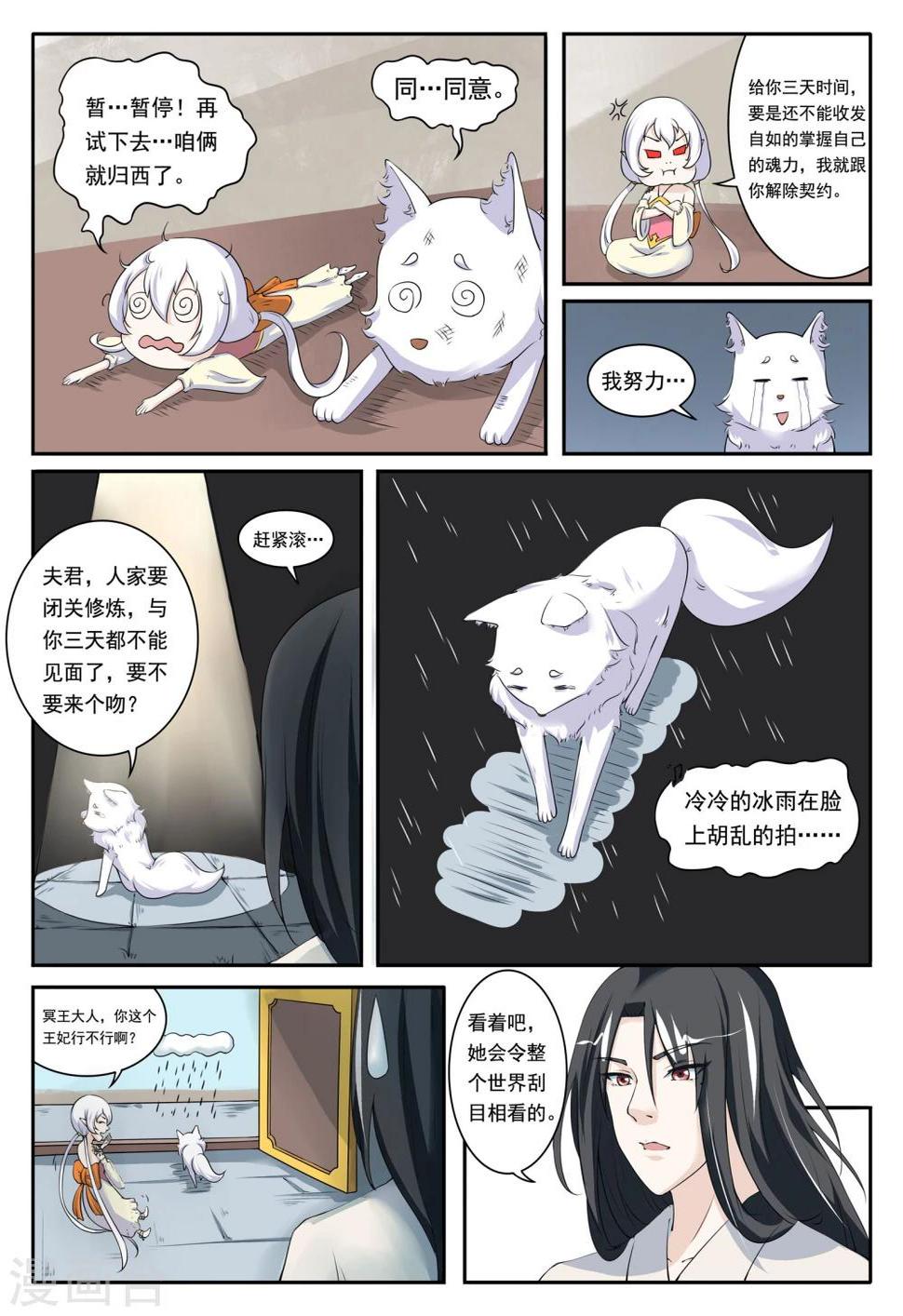 【宠狐成妃】漫画-（第12话 拂响）章节漫画下拉式图片-7.jpg