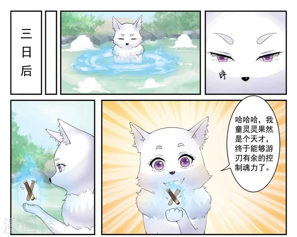 【宠狐成妃】漫画-（第12话 拂响）章节漫画下拉式图片-8.jpg