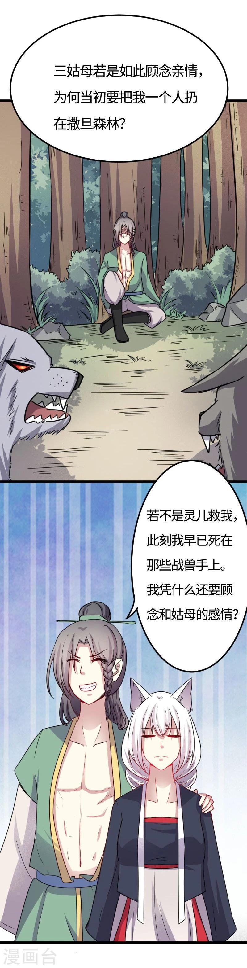 【宠狐成妃】漫画-（第113话 半路杀出个花伶风）章节漫画下拉式图片-22.jpg