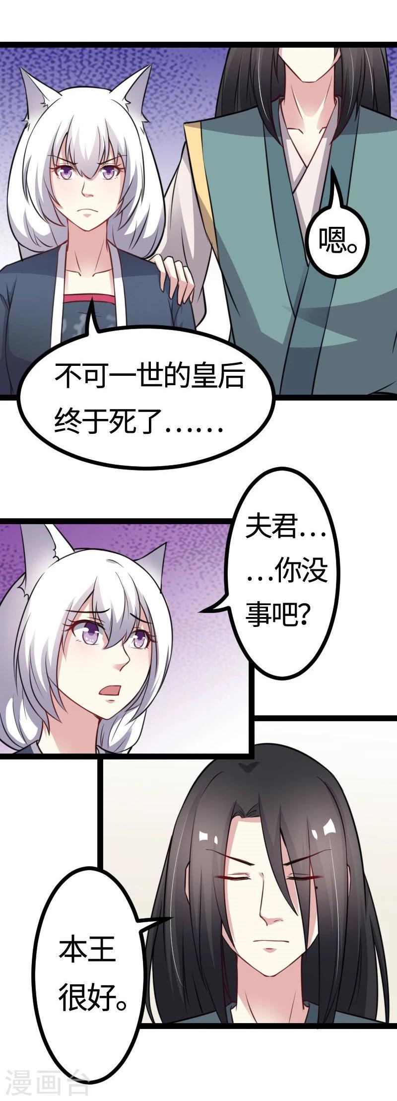 《宠狐成妃》漫画最新章节第114话 皇后的末路免费下拉式在线观看章节第【11】张图片