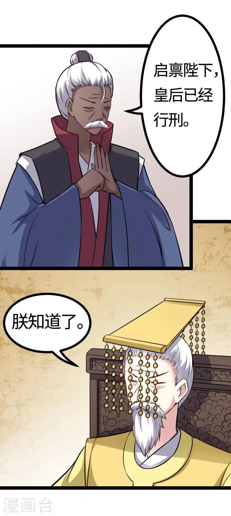 《宠狐成妃》漫画最新章节第114话 皇后的末路免费下拉式在线观看章节第【14】张图片