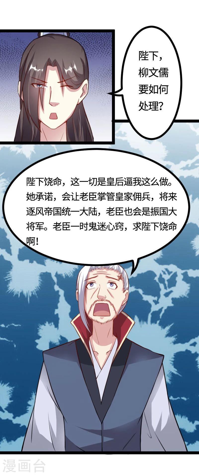 《宠狐成妃》漫画最新章节第114话 皇后的末路免费下拉式在线观看章节第【15】张图片