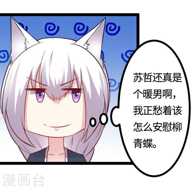 《宠狐成妃》漫画最新章节第114话 皇后的末路免费下拉式在线观看章节第【20】张图片