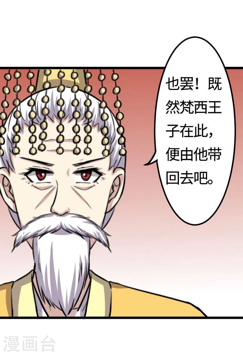 《宠狐成妃》漫画最新章节第114话 皇后的末路免费下拉式在线观看章节第【22】张图片