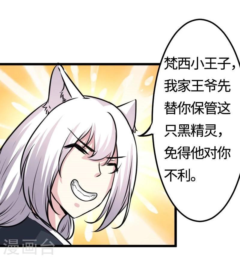 《宠狐成妃》漫画最新章节第114话 皇后的末路免费下拉式在线观看章节第【24】张图片