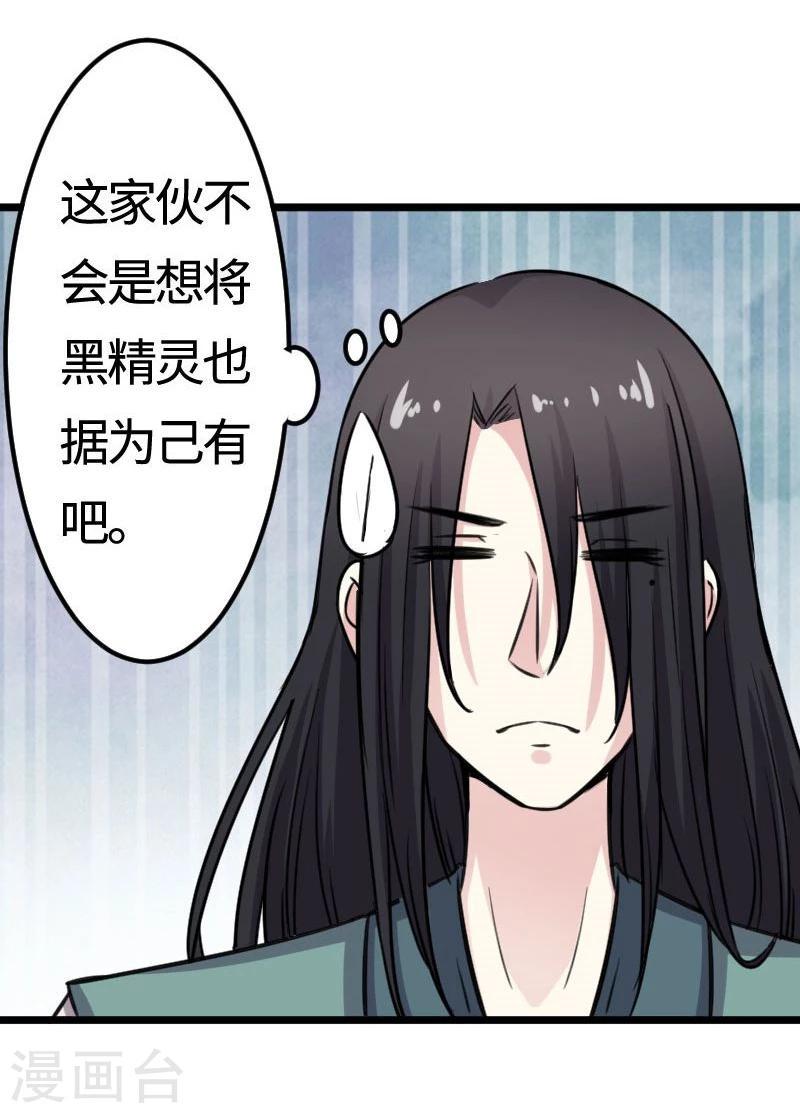 《宠狐成妃》漫画最新章节第114话 皇后的末路免费下拉式在线观看章节第【25】张图片