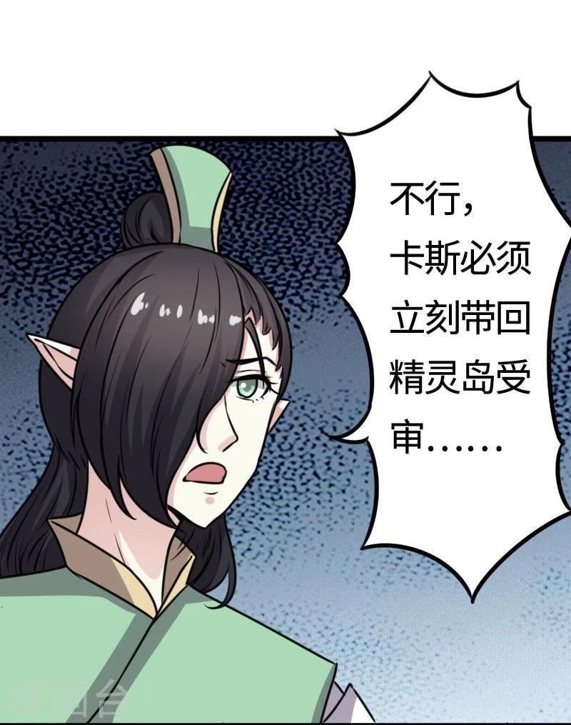 《宠狐成妃》漫画最新章节第114话 皇后的末路免费下拉式在线观看章节第【26】张图片