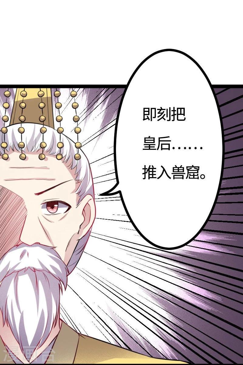 《宠狐成妃》漫画最新章节第114话 皇后的末路免费下拉式在线观看章节第【5】张图片