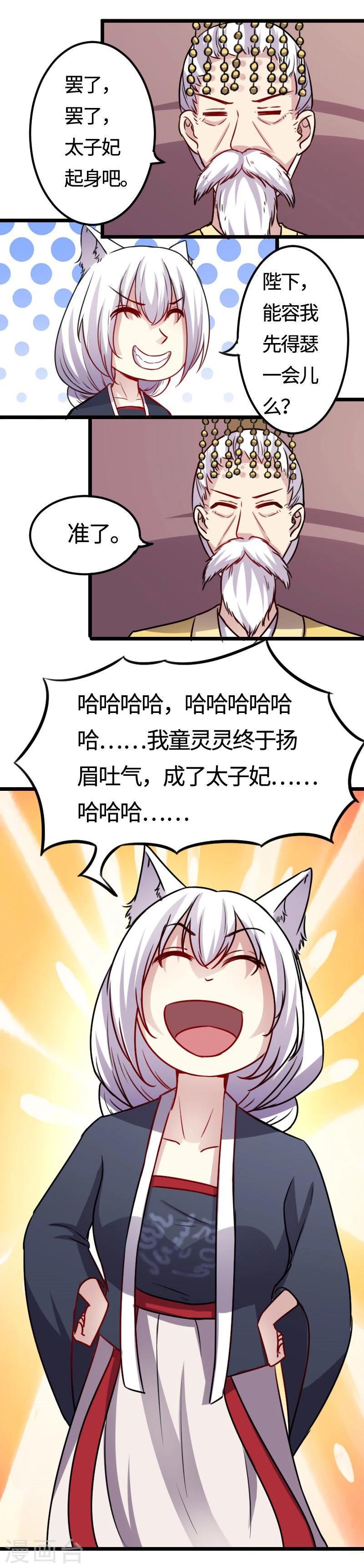 【宠狐成妃】漫画-（第115话 太子和太子妃）章节漫画下拉式图片-10.jpg