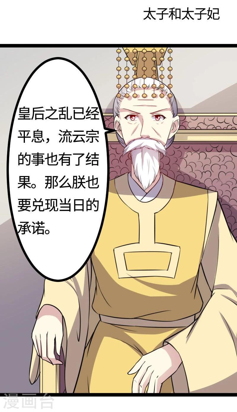 《宠狐成妃》漫画最新章节第115话 太子和太子妃免费下拉式在线观看章节第【2】张图片