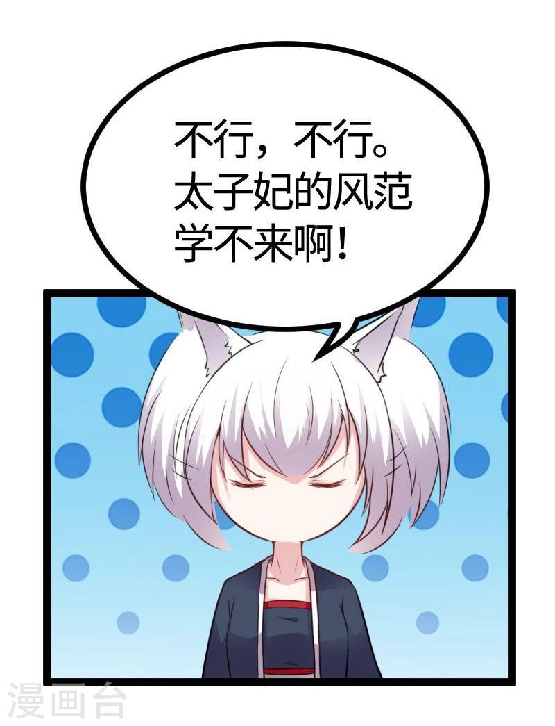 【宠狐成妃】漫画-（第115话 太子和太子妃）章节漫画下拉式图片-23.jpg