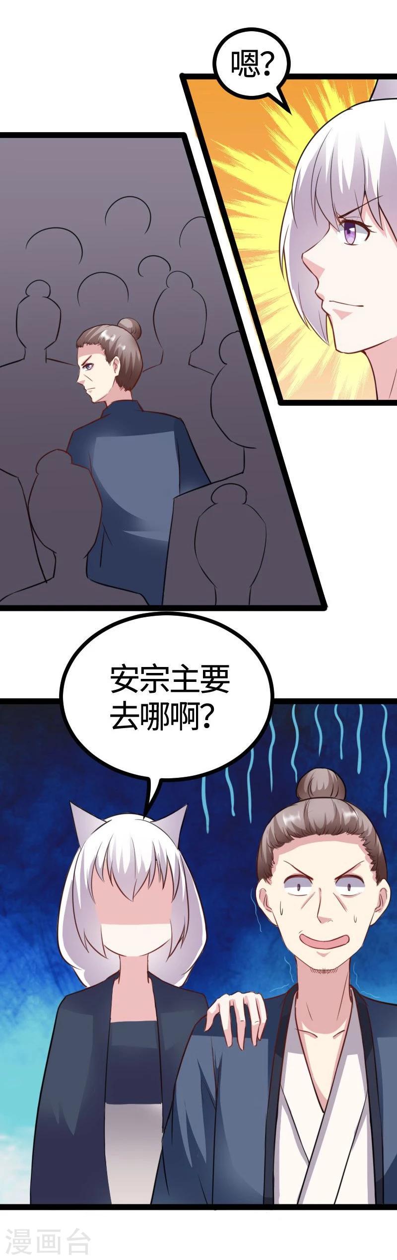 【宠狐成妃】漫画-（第115话 太子和太子妃）章节漫画下拉式图片-24.jpg