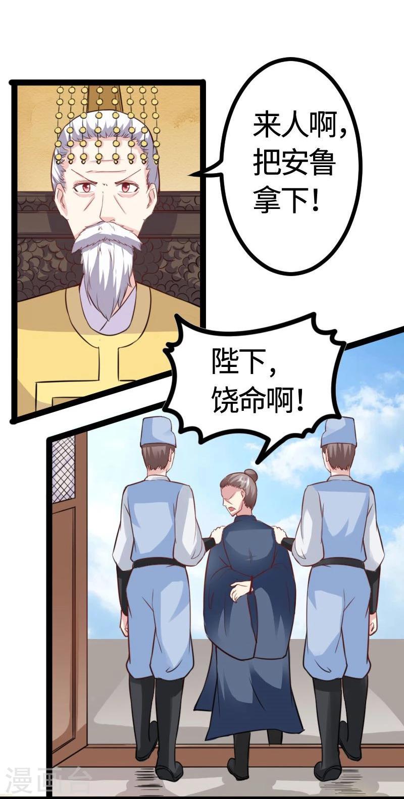 《宠狐成妃》漫画最新章节第115话 太子和太子妃免费下拉式在线观看章节第【25】张图片