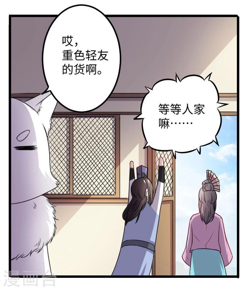 《宠狐成妃》漫画最新章节第116话 亲爱的免费下拉式在线观看章节第【10】张图片