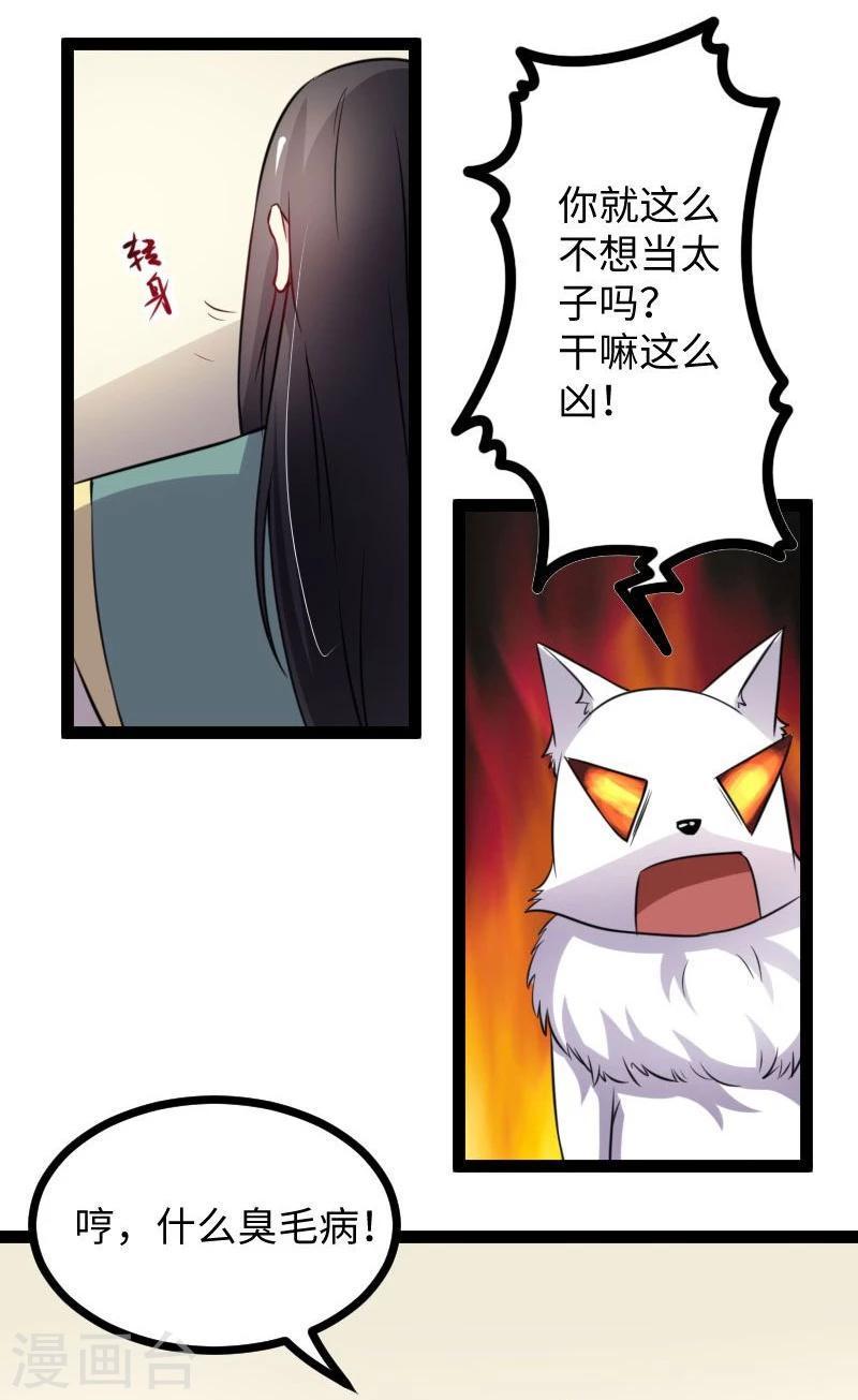 《宠狐成妃》漫画最新章节第116话 亲爱的免费下拉式在线观看章节第【13】张图片