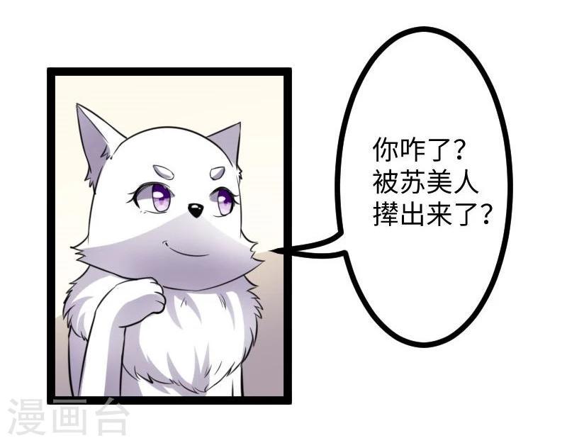 《宠狐成妃》漫画最新章节第116话 亲爱的免费下拉式在线观看章节第【15】张图片