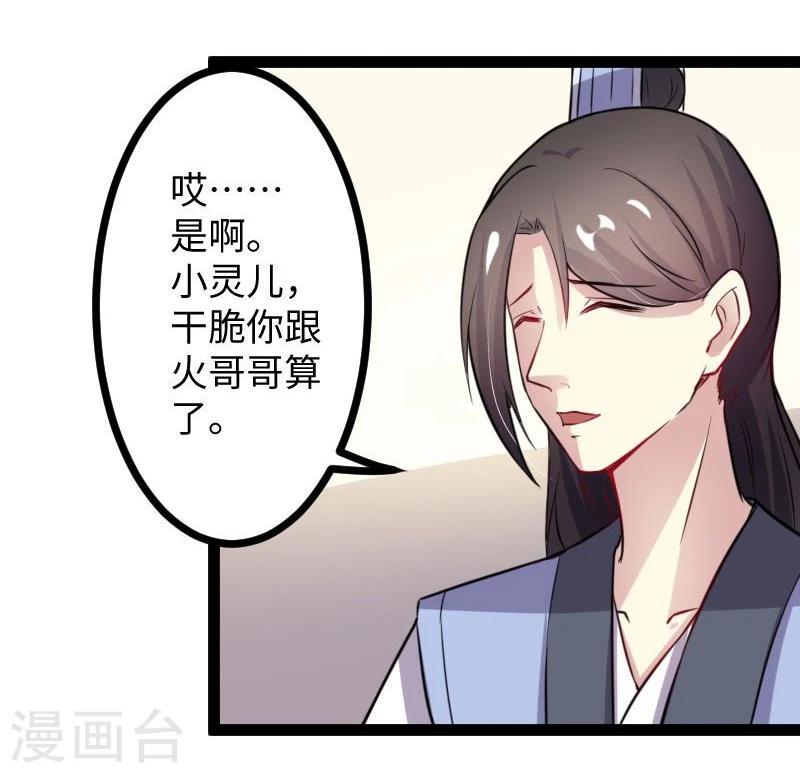 《宠狐成妃》漫画最新章节第116话 亲爱的免费下拉式在线观看章节第【16】张图片