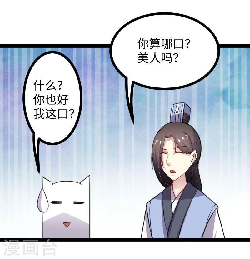 《宠狐成妃》漫画最新章节第116话 亲爱的免费下拉式在线观看章节第【17】张图片