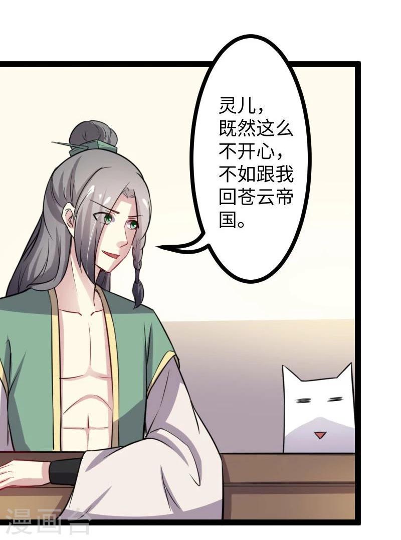 《宠狐成妃》漫画最新章节第116话 亲爱的免费下拉式在线观看章节第【18】张图片