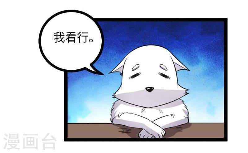 《宠狐成妃》漫画最新章节第116话 亲爱的免费下拉式在线观看章节第【19】张图片