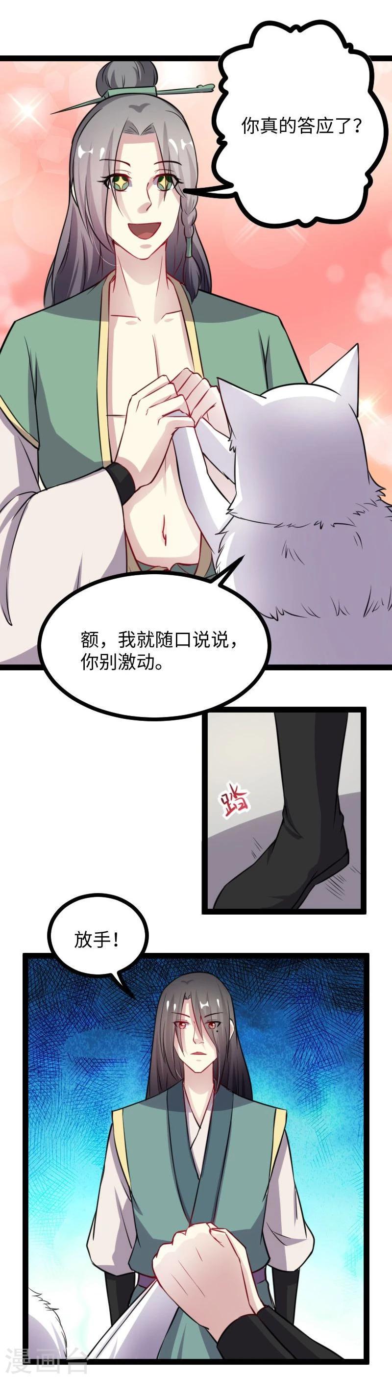 《宠狐成妃》漫画最新章节第116话 亲爱的免费下拉式在线观看章节第【20】张图片