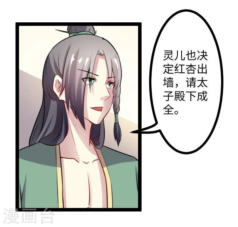 《宠狐成妃》漫画最新章节第116话 亲爱的免费下拉式在线观看章节第【21】张图片