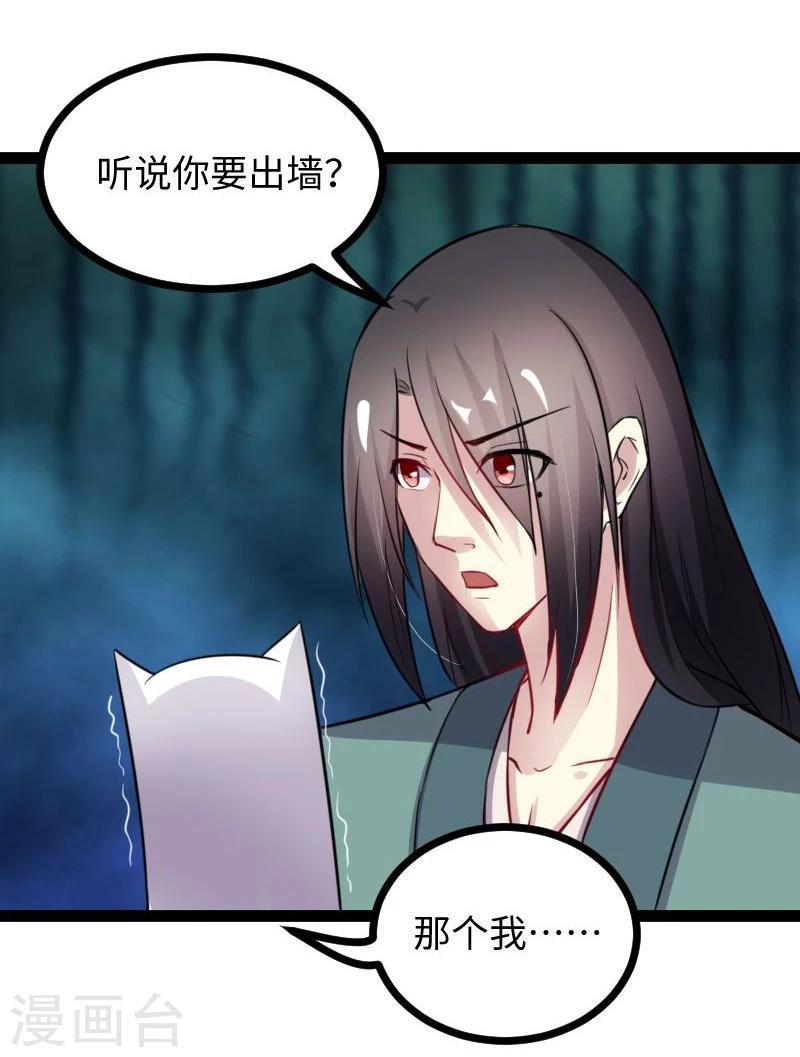 《宠狐成妃》漫画最新章节第116话 亲爱的免费下拉式在线观看章节第【22】张图片