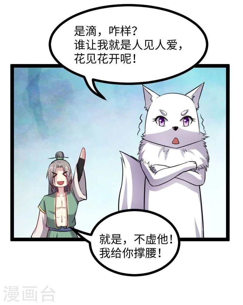 《宠狐成妃》漫画最新章节第116话 亲爱的免费下拉式在线观看章节第【23】张图片