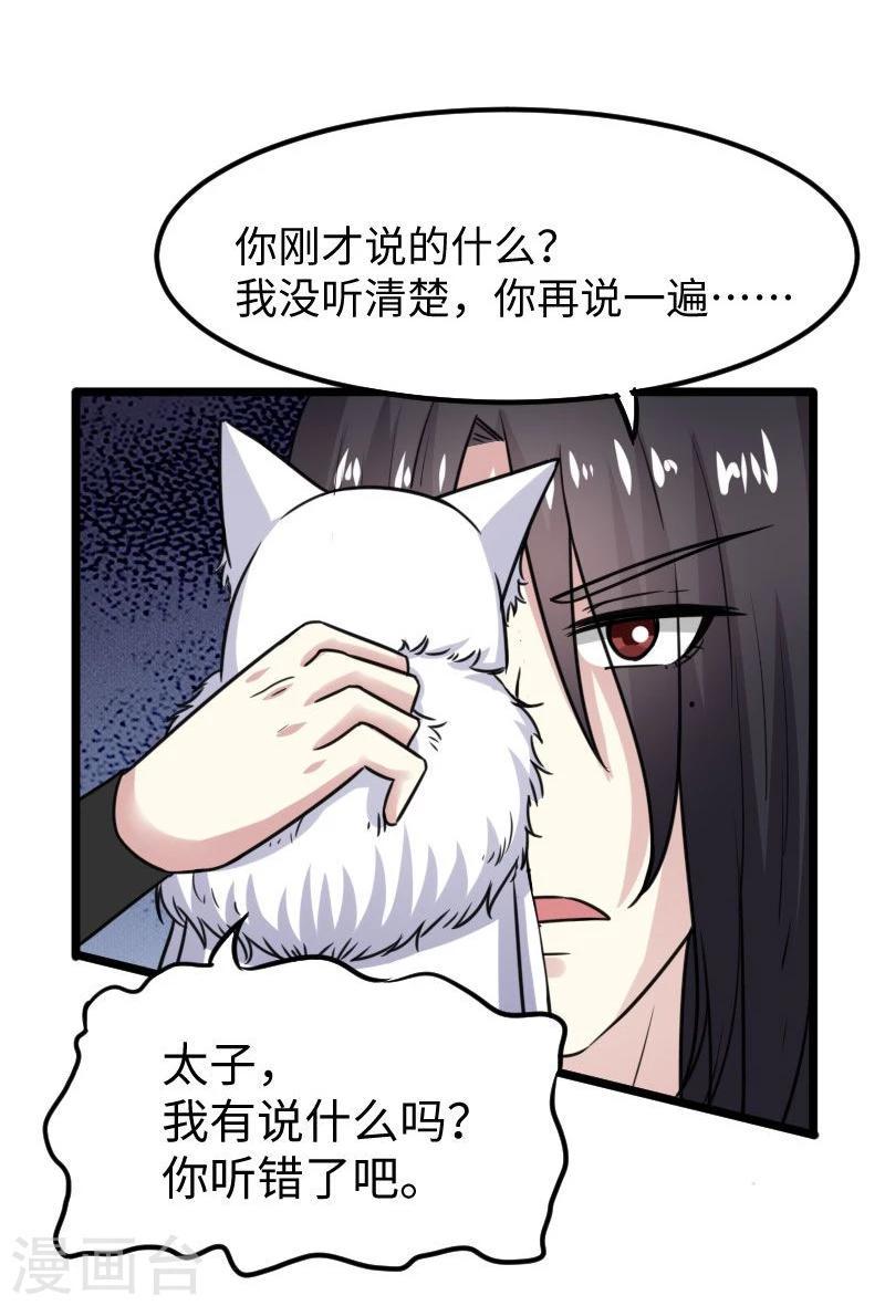 《宠狐成妃》漫画最新章节第116话 亲爱的免费下拉式在线观看章节第【24】张图片