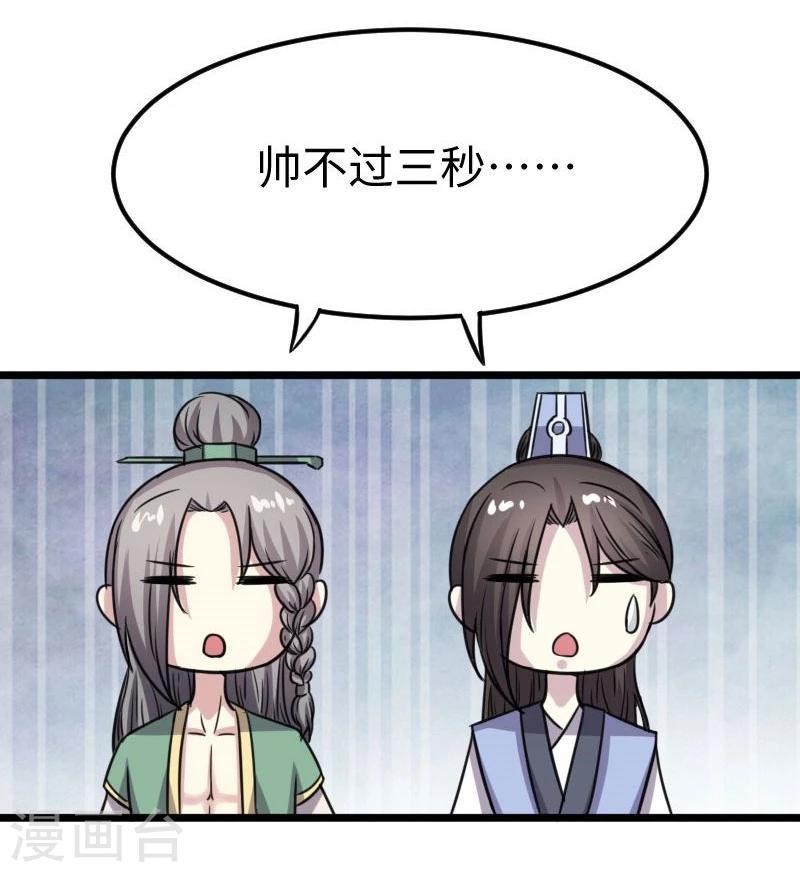 《宠狐成妃》漫画最新章节第116话 亲爱的免费下拉式在线观看章节第【25】张图片