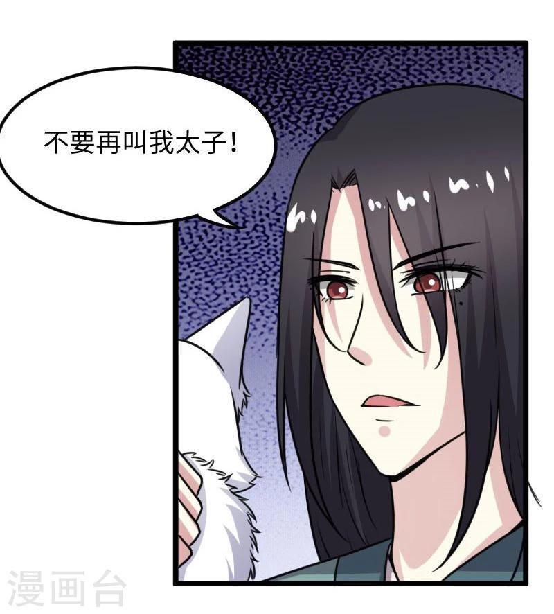 《宠狐成妃》漫画最新章节第116话 亲爱的免费下拉式在线观看章节第【26】张图片