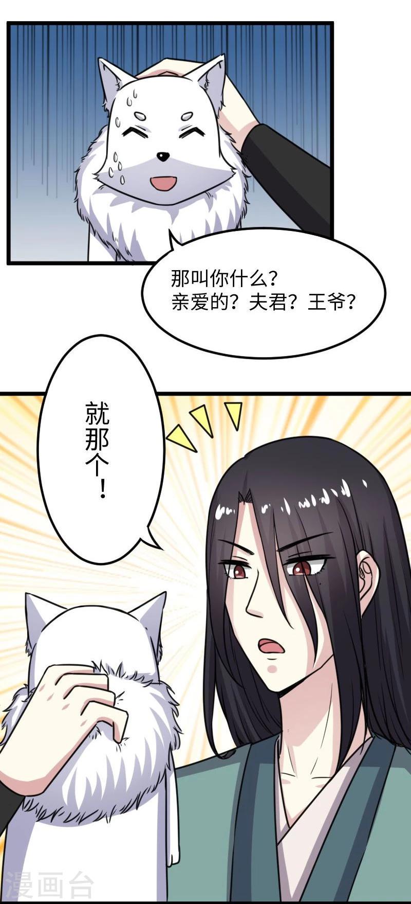 《宠狐成妃》漫画最新章节第116话 亲爱的免费下拉式在线观看章节第【27】张图片