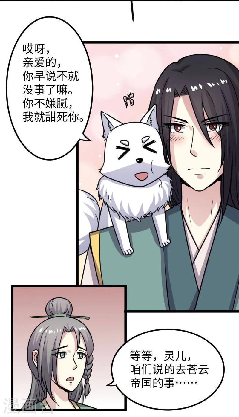 《宠狐成妃》漫画最新章节第116话 亲爱的免费下拉式在线观看章节第【32】张图片