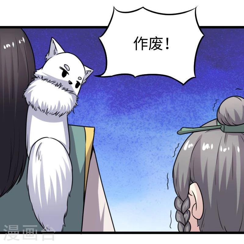 《宠狐成妃》漫画最新章节第116话 亲爱的免费下拉式在线观看章节第【33】张图片