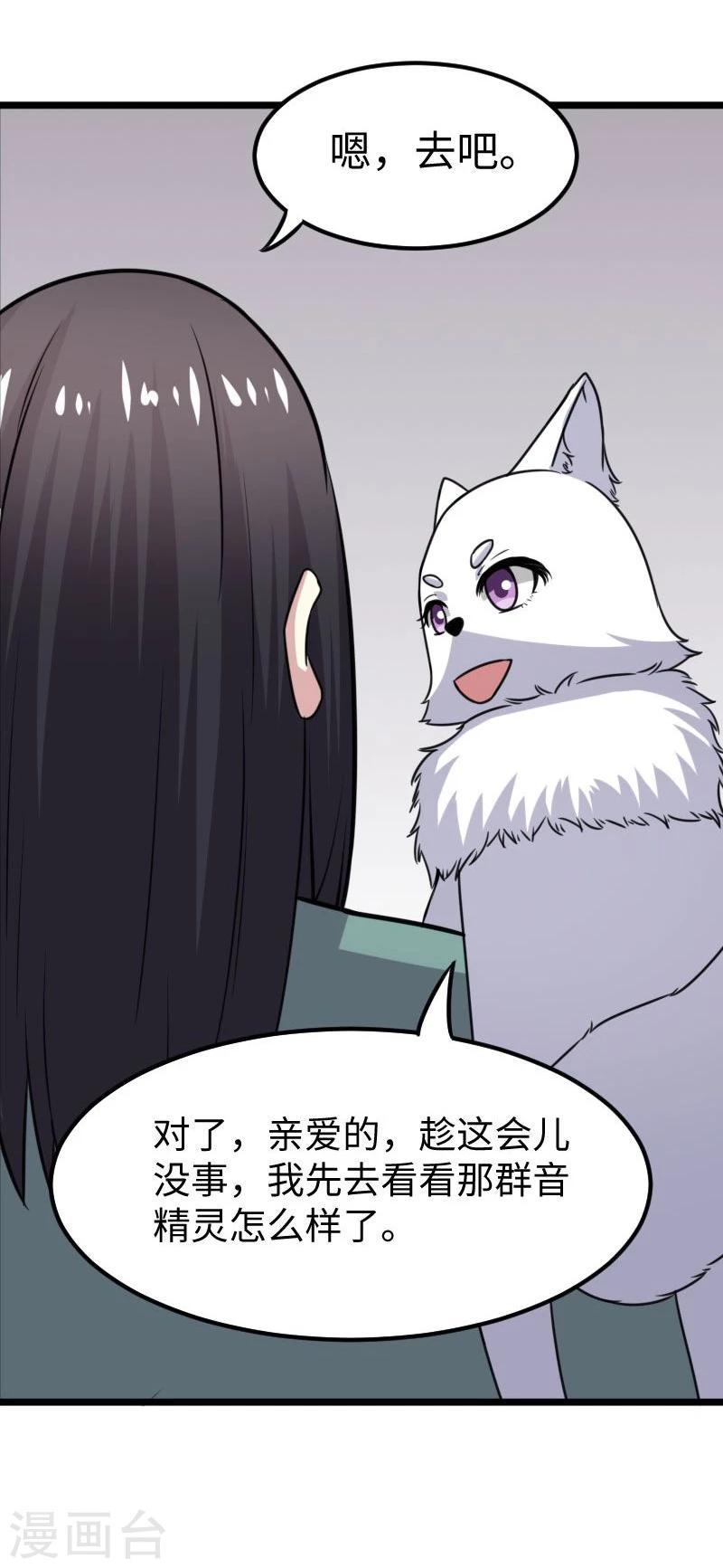 《宠狐成妃》漫画最新章节第116话 亲爱的免费下拉式在线观看章节第【35】张图片