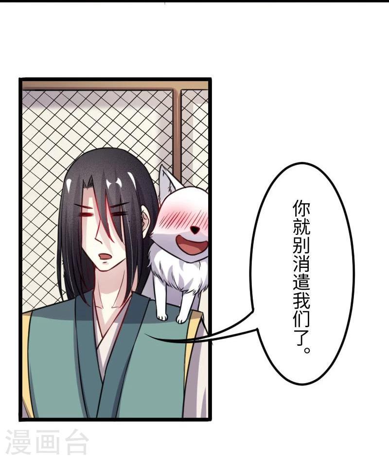 《宠狐成妃》漫画最新章节第116话 亲爱的免费下拉式在线观看章节第【4】张图片