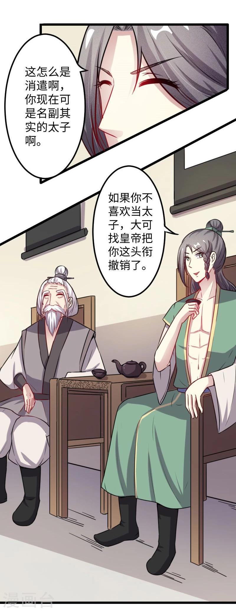 《宠狐成妃》漫画最新章节第116话 亲爱的免费下拉式在线观看章节第【5】张图片