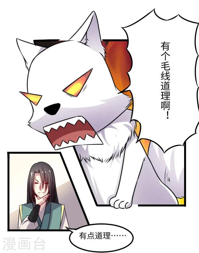 《宠狐成妃》漫画最新章节第116话 亲爱的免费下拉式在线观看章节第【6】张图片