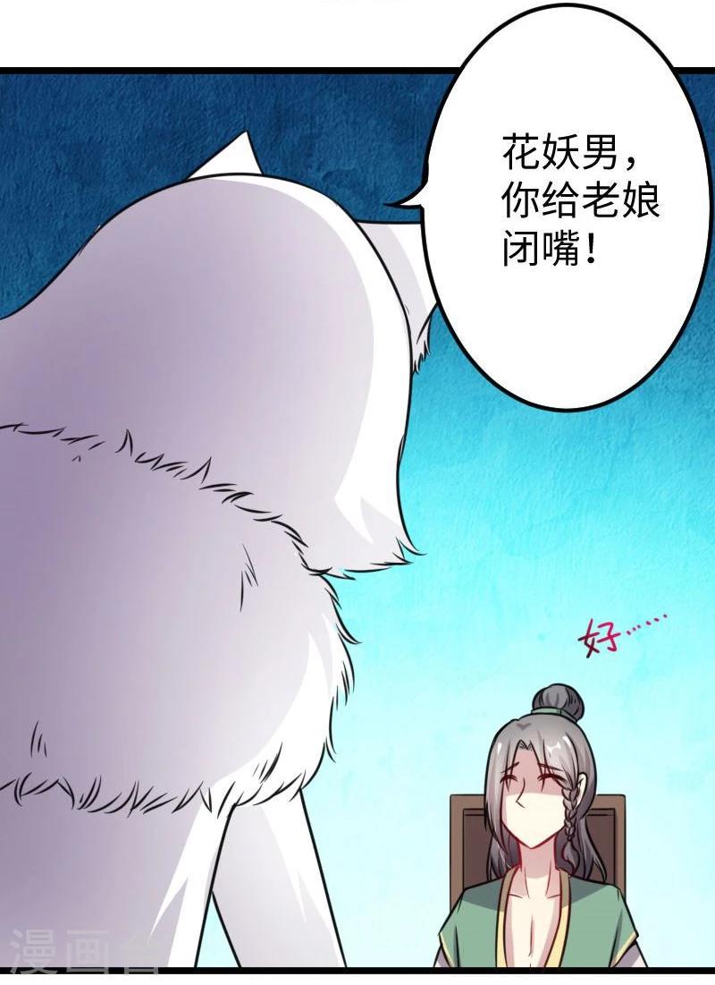 《宠狐成妃》漫画最新章节第116话 亲爱的免费下拉式在线观看章节第【7】张图片