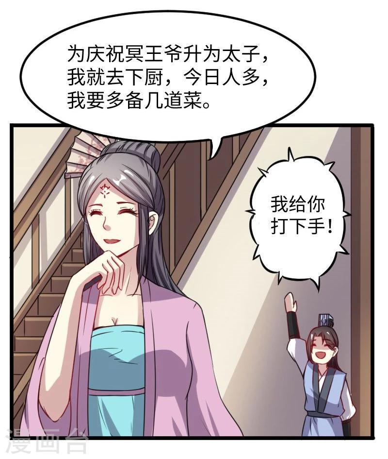 《宠狐成妃》漫画最新章节第116话 亲爱的免费下拉式在线观看章节第【8】张图片