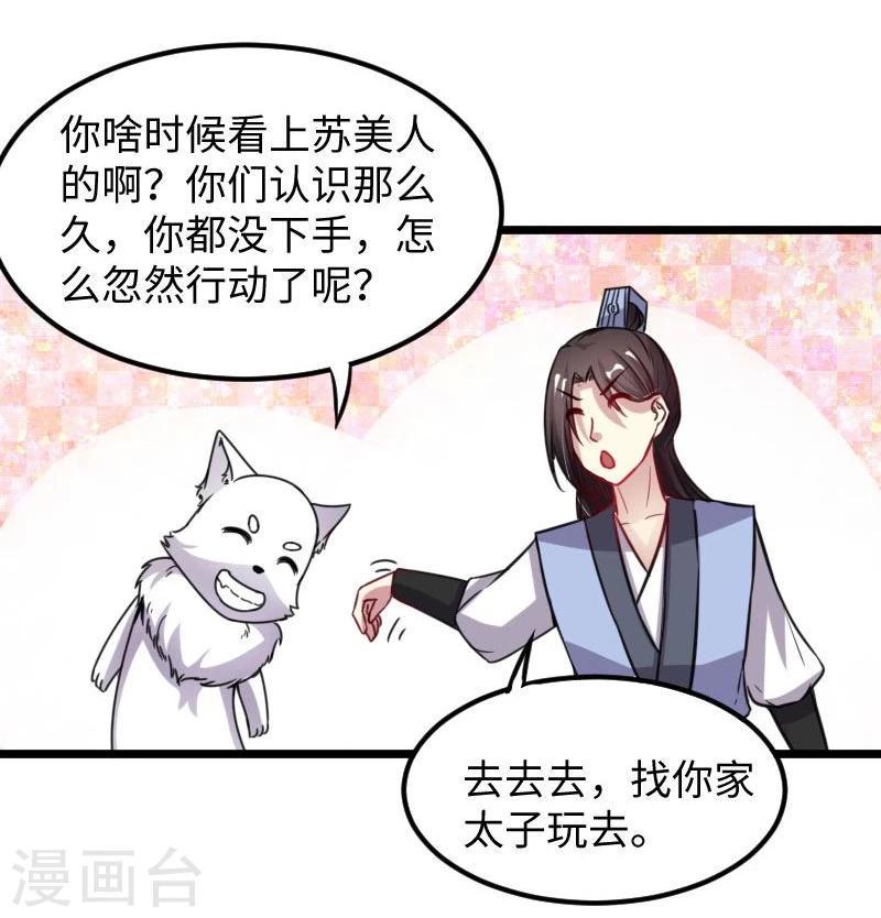 《宠狐成妃》漫画最新章节第116话 亲爱的免费下拉式在线观看章节第【9】张图片