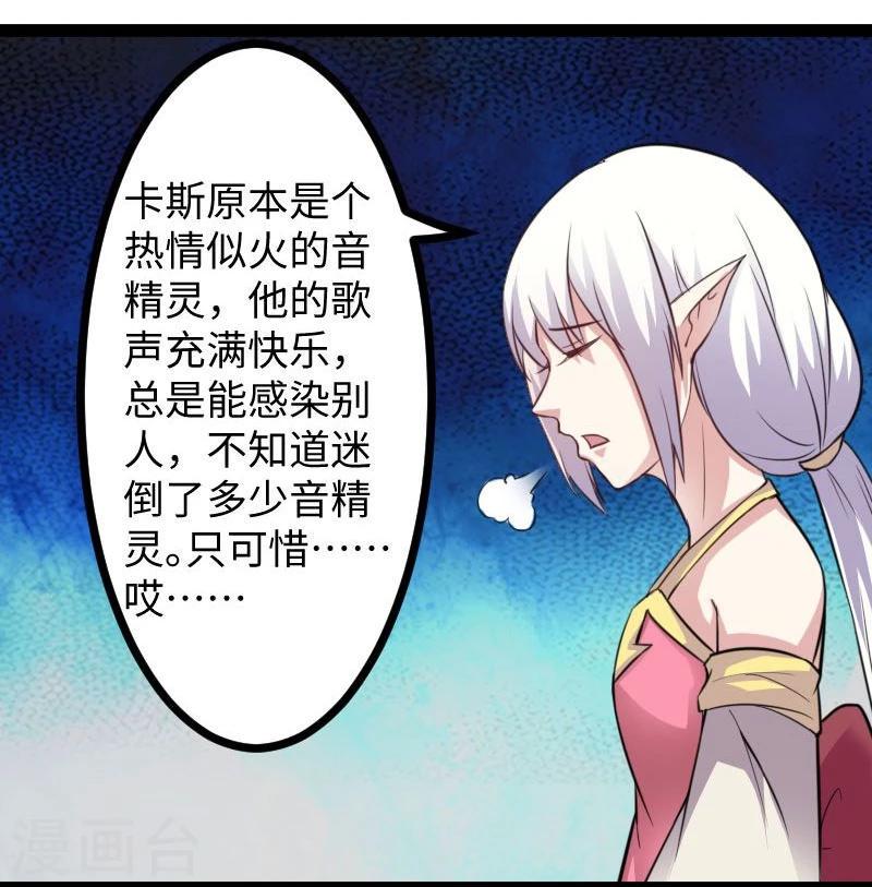 《宠狐成妃》漫画最新章节第117话 复杂的五角恋免费下拉式在线观看章节第【10】张图片