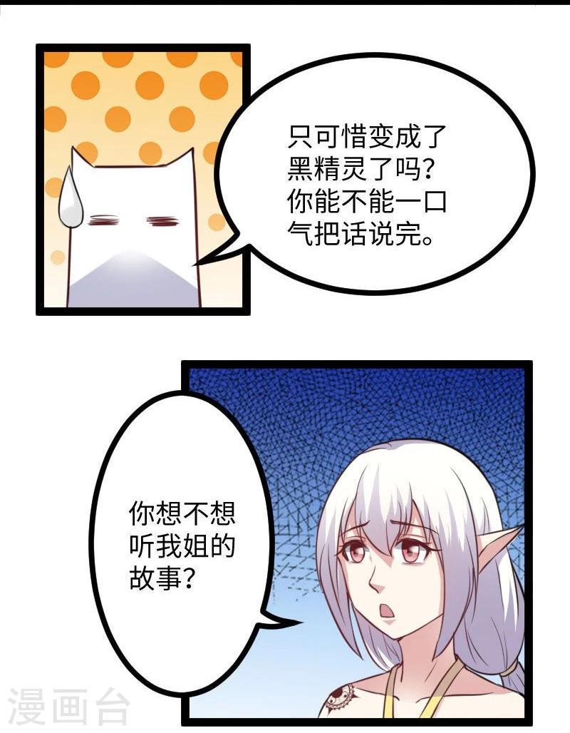 《宠狐成妃》漫画最新章节第117话 复杂的五角恋免费下拉式在线观看章节第【11】张图片