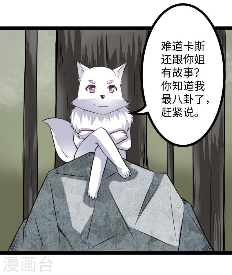 《宠狐成妃》漫画最新章节第117话 复杂的五角恋免费下拉式在线观看章节第【12】张图片