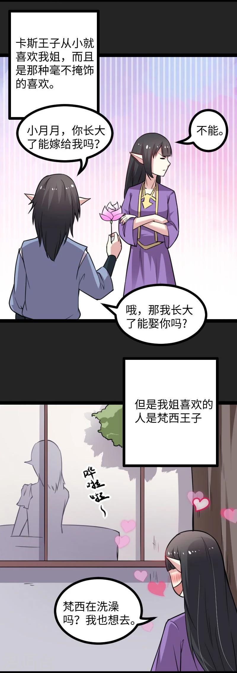 《宠狐成妃》漫画最新章节第117话 复杂的五角恋免费下拉式在线观看章节第【14】张图片