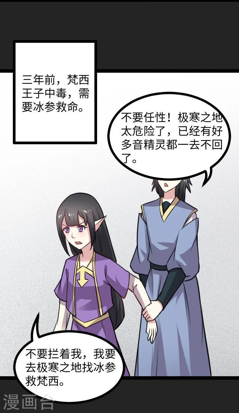 《宠狐成妃》漫画最新章节第117话 复杂的五角恋免费下拉式在线观看章节第【15】张图片