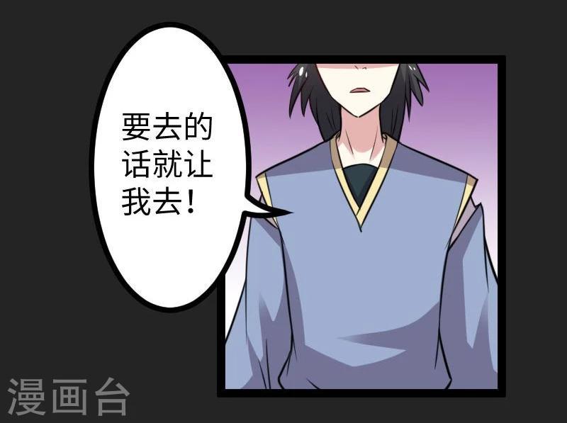 《宠狐成妃》漫画最新章节第117话 复杂的五角恋免费下拉式在线观看章节第【16】张图片