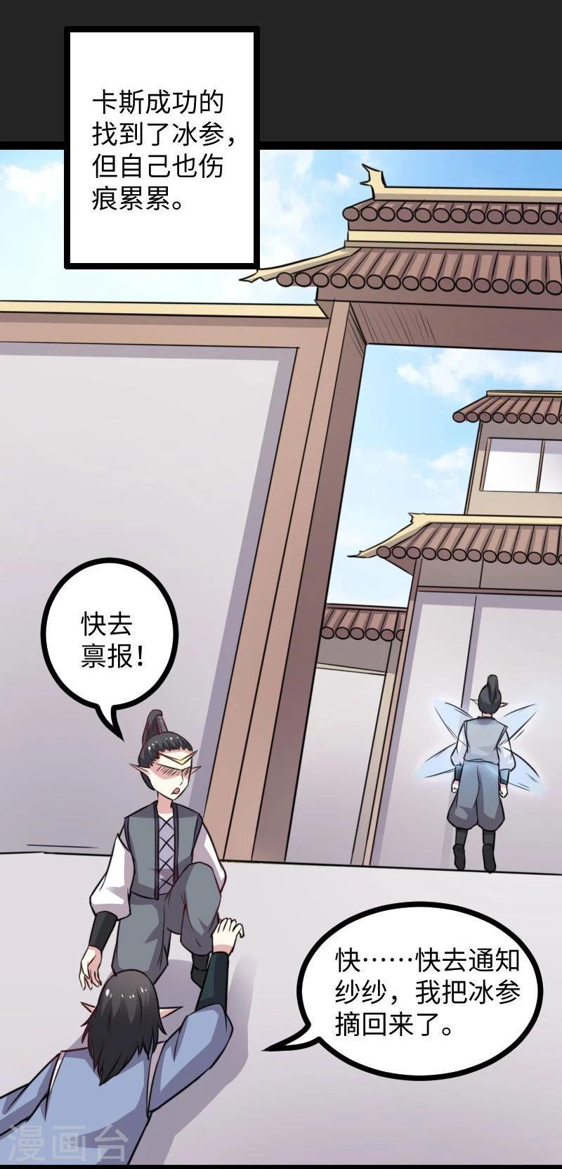 《宠狐成妃》漫画最新章节第117话 复杂的五角恋免费下拉式在线观看章节第【17】张图片