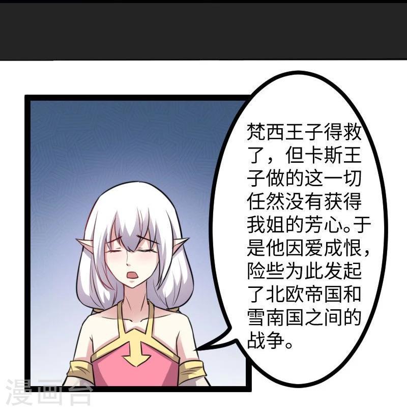 《宠狐成妃》漫画最新章节第117话 复杂的五角恋免费下拉式在线观看章节第【18】张图片